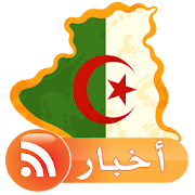 أخبار الجزائر 2020