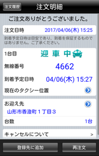 八千代TAXIスマホ配車 Screen 2