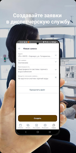 Android application Реал screenshort