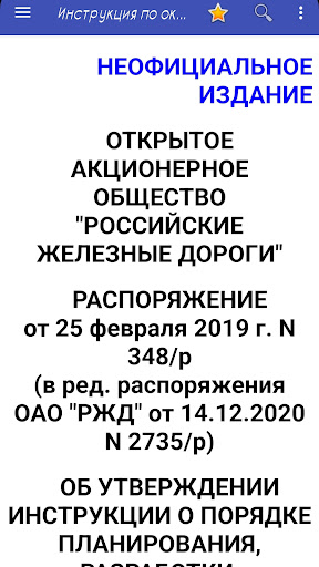Android application Инструкция по "окнам" №348р screenshort