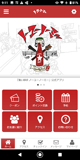 Android application 集いBAR ノーユーノーミー screenshort