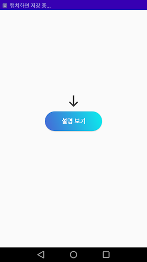Android application 스타크래프트 고인물 측정기 screenshort
