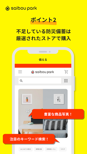 SAIBOU PARK（サイボウパーク） Screen 3