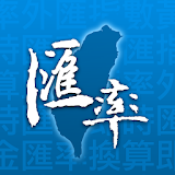 台灣匯率 icon