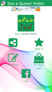 دعائے قنوت - نمازِ وتر