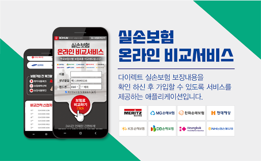 Android application 실손보험료 저렴한곳 실손보험금 입원비 입원보험금 screenshort