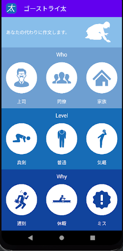 Android application ゴーストライ太 screenshort