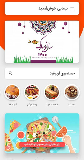 آریو فود Ariofood Screen 2