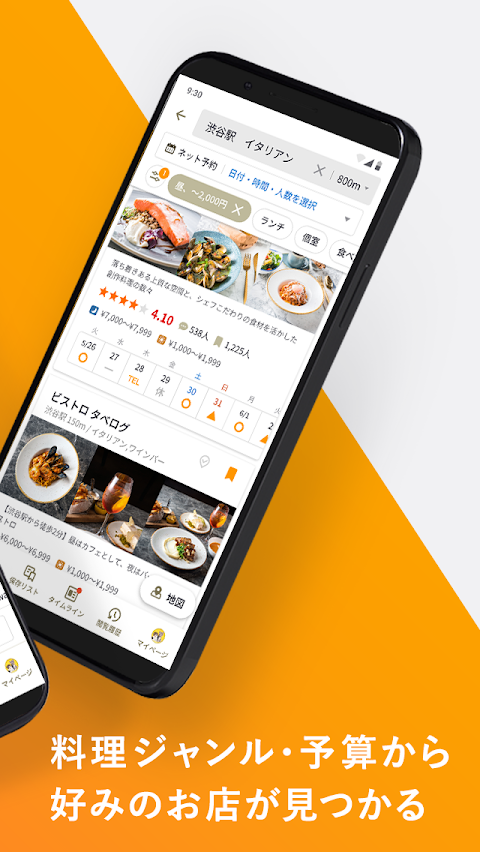 食べログ - 「おいしいお店」が見つかるグルメアプリのおすすめ画像2