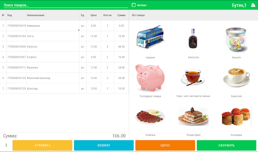 АРМ Розничная торговля 2.0