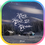 Cover Image of Télécharger 카카오톡 테마 - 잘 할 거야_겨울밤  APK