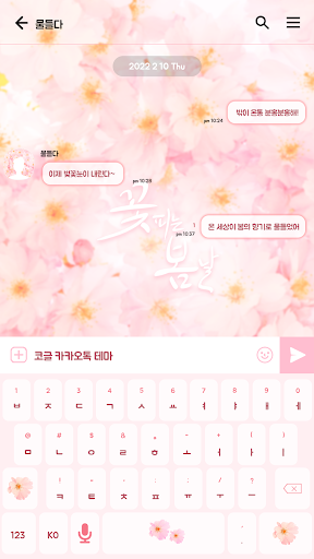 카카오톡 테마 - 꽃피는 봄날_핑크벚꽃 Screen 3