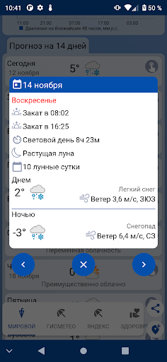 Погода PRO - прогноз погоды Screen 3