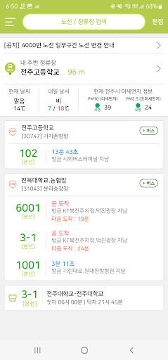 전주버스 Screen 2