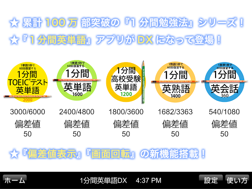 １分間英単語dx Google Play のアプリ