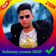 أغاني يونس لبولماني 2020 بدون نت