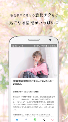 ハウコレ：女の子のトレンド情報アプリのおすすめ画像4