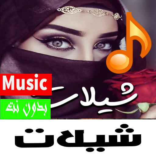 أغاني  شيلات | 2022  Hamasiya