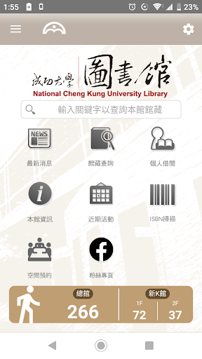 Android application 成功大學圖書館 screenshort