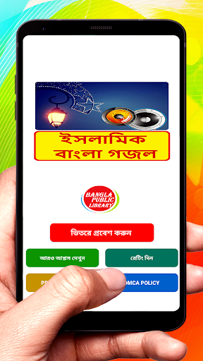 Android application ইসলামিক বাংলা গজল~Bangla Gojol screenshort