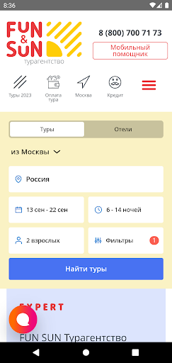 Android application Турагентство FUN&SUN screenshort
