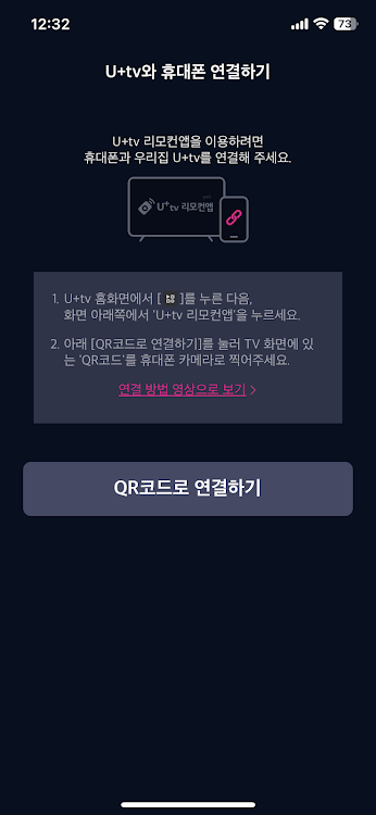 U+tv 리모컨앱 - 01.04.09 - (Android)