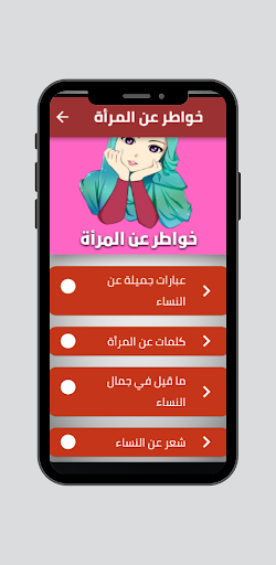 خواطر عن المرأة Screen 2
