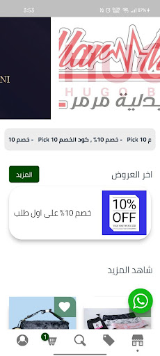 صيدلية مرمرة - MarMara Screen 2