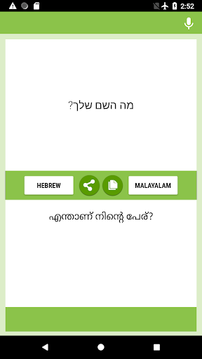 Android application Hebrew-Malayalam Translator screenshort