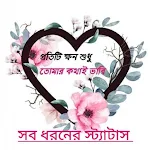 Cover Image of Herunterladen Bengali Love messages, For রোম  APK
