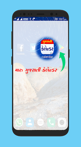 Android application Gujarati Calendar 2024 screenshort