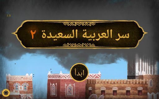 Android application The Secrets of Arabia Felix 2 screenshort