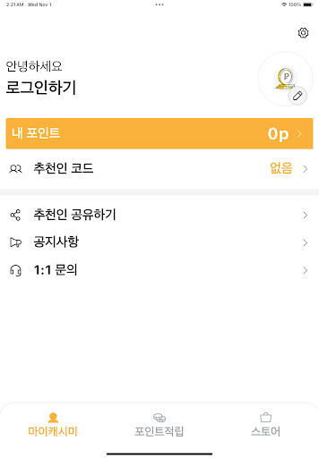 캐시미 Screen 3