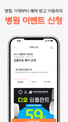 오늘의 병원 - 병원예약 병원후기 환자 커뮤니티 메디컬 Screen 3