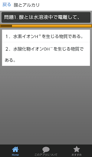中学３年理科の化学分野-化学変化とイオン、酸・アルカリと塩 Screen 3