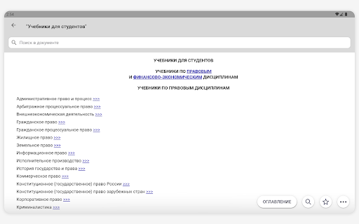 КонсультантПлюс: Студент screenshot 8