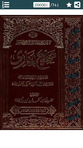 Android application Sahih Bukhari in Urdu Volume # screenshort