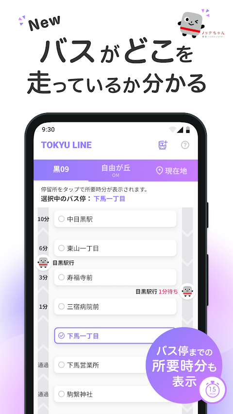東急線アプリ：東急電鉄・東急バス公式の時刻表 / 運行情報のおすすめ画像3