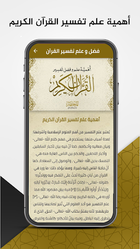 كتاب المختصر : تفسير القرآن Screen 3