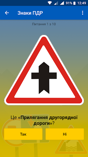 Дорожні знаки України: Віктори Screen 3