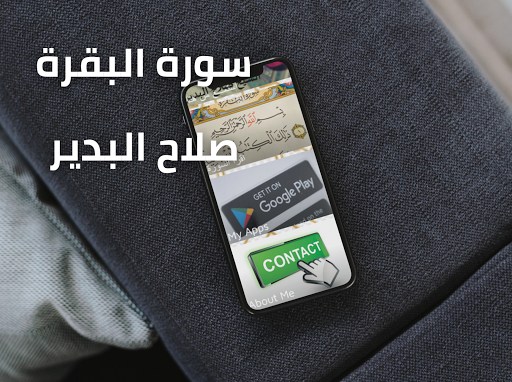 Surat Al-Baqara Salah Al-Badir