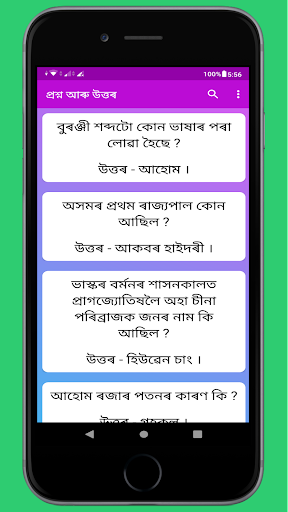 Assam History Screen 2