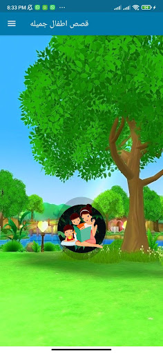 Android application قصص أطفال جميله screenshort