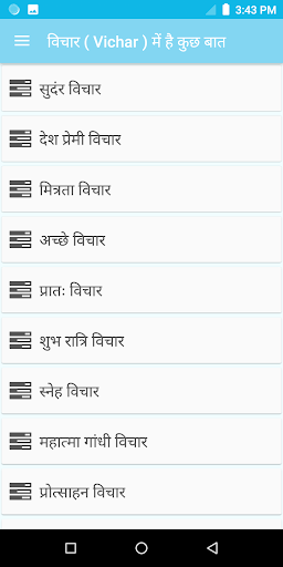 Android application विचार ( Vichar ) में है कुछ बा screenshort