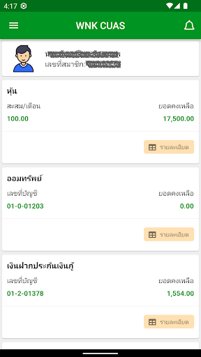เครดิตยูเนียนวังน้ำเขียวพัฒนา Screen 3
