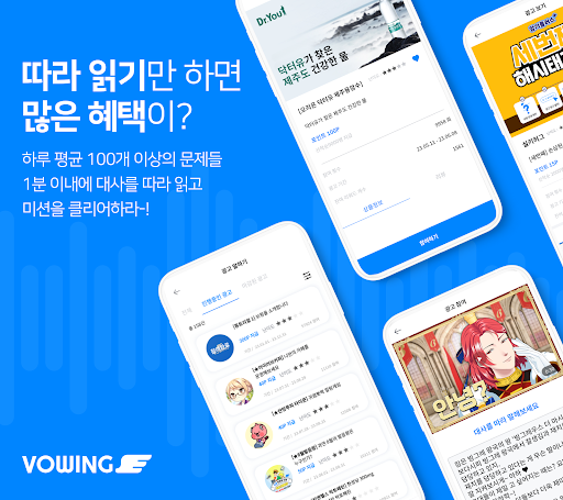 Android application 보윙-따라읽고 두뇌활성화하는 앱, 발음연습, 아나운서앱 screenshort