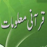 Qurani Malomat Free Offline