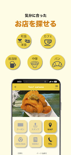 てんりイートも Screen 3