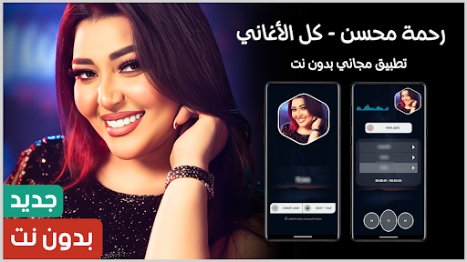 رحمة محسن 2026 بدون نت screenshot 6