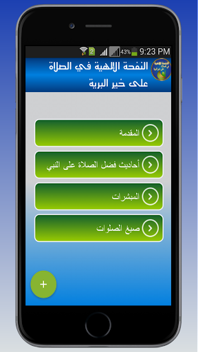 النفحة الإلهية Screen 2